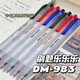 东米DM983刷题乐按动笔ins简约学霸考试刷题笔st头速干双珠中性笔 黑色 1支