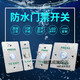 Yuechangsheng outdoor waterproof switch panel self-reset 86 type door button narrow long column door opening button rainproof long strip + bottom box z3519d2w size 90* e