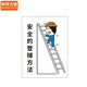 
Zhonghuan Li'an [Stair climbing method 60*80cm] PVC board slogan wall stickers fire protection publicity photo MYN9227B