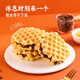 Ovaltine meat floss sandwich waffle box 340g Western breakfast chocolate flavor cake internet celebrity afternoon tea snack bread
