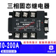 Drei-Phasen-Festkörper-Relais SDK-3 4840Z 10A25A60A80A100A120A150A200A 80A