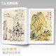 Complete collection of classics, Dong Qichang's painting collection, 8-page Chinese painting copy album, freehand ink Chinese painting landscape technique textbook, high-definition copy album, calligraphy and painting collection, appreciation and collection of famous works, edited by Yang Jianfei