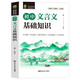 Véritable [3 volumes] Interprétation complète des Chinois classiques au lycée + Connaissances de base des Chinois classiques au lycée + Poèmes et essais anciens incontournables pour les élèves du lycée Junior High School Chinois Traduction de littérature ancienne et appréciation de l'annotation 1474 ** 04