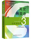 Yonsei University Classic Textbook Series in South Korea Yonsei Korean 3