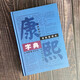 康熙字典（标点整理本）精装16开