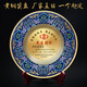 Xingmao Tiancheng Cloisonne copper plate customization ornament authorized metal award plate Class reunion souvenir gift unit colleagues and employees retirement honor plate 260mm