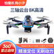 汐源 【专业避障5G传输航拍无人机】8K摄像GPS返航无刷无人拍摄飞机航拍器遥控飞行器 360°智能避障8K三轴云台升级款+双电池