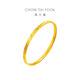 周大福碎冰冰足金实心黄金手镯送给TA(工费:1780计价)EOF1278 54mm 足金 约21.37g