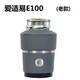 InSinkErator e100 garbage disposer E150 kitchen food household shredder garbage disposer industry model