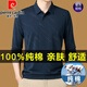 皮尔卡丹（pierre cardin）新疆棉男士长袖t恤中年休闲翻领印花纯色Polo体恤衫薄款爸爸秋装 826黑色 165/M【建议100-125斤】