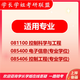26合肥工业大学考研834自动控制原理合工大控制工程电子信息真题 全套套餐 更多院校专业资料及辅导咨询客服