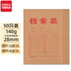 天章 （TANGO）a4牛皮纸档案袋侧宽2.8cm*50只140g文件袋人事合同标书收纳袋办公会议资料袋可定制9850