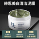 赫恩（H&E）冰海泥清洁美白泥膜150g男女通用清洁面膜吸附油污清洁毛孔