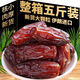 Haochijun Xinjiang dates 2Jin Jin is equal to 0.5kg. Extra large black dried dates from Dubai, UAE, Saudi Arabia natural non-garatang snacks for pregnant women. 2 high-quality dates 2Jin Jin is equal to 0.5kg.