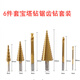 Mitzi CDK11 Pagoda Drill Serrated Drill 6-piece Set Titanium Plated Pagoda Drill Bit Woodworking Hole Expansion Grooving Pagoda Drill Plastic Box Set Pagoda Drill Serrated Drill 6-piece Set