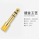 Jinghua 3.5mm female to 6.5 (6.35) mm male audio adapter electronic piano drum amplifier speaker headphone microphone mic audio converter gold S310