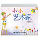 [Kyokura Sufa demain] Elf et Old Shoemaker (Little Artist Children's Art Illuminment Picture Books and Famous Paintings Series) 9787300221601