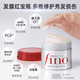 FINO高效渗透护发膜美容液发膜230g柔顺修复干枯深层滋养进口护发素 发膜230g*2罐