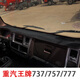 慧逍遥适用中国重汽777b仪表台避光垫757b货车内饰配件防晒遮阳避光垫子 王牌777*防滑加厚款*黑边