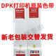 NFET富士通（FUJITSU） DPK750打印机原装NFET黑色色带FR750B（适用DPK750 6630K DPK610KII DPK2680） 五支装（含架含芯可开专用发票） 原装含票