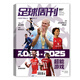 新3本装 足球周刊杂志2024年第899+898+897期 第899期 迪马尔科封面+赠2024-2025欧洲