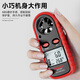 Delixi Electric digital anemometer mini wind speed meter handheld wind meter high-precision air volume meter wind speed sensor