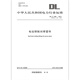 
DL/T 695-2014 Steel butt welded pipe fittings for power station China Electric Power Publishing House