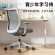 Okamura Primp ergonomic chair junior high school student chair teen chair study chair study sitting for a long time comfortable gray frame light gray