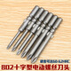 Yitao 802 electric bit, cross magnetic electric bit, extended electric bit, electric screwdriver bit, bit tip 6*60*3.0*25*1#