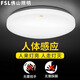 Foshan Lighting (FSL) LED induction ceiling light microwave radar human body induction aisle garage light property 18W white light diameter 31cm microwave radar light control