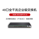 H3C Enterprise-class core full Gigabit managed switch Layer 2 optical fiber Web management Vlan port speed limiting Qos network cable splitter S5048PV5-EI 48 ports + 4 fiber ports Used for network construction in small and medium-sized enterprises, schools, hotels and other industries