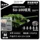 Penrose new tank building block assembly toy boy SU-100 tank destroyer military model gift for children SU-100 tank dynamic version + remote control power set