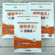 Lei Hang's genuine book] He Yincheng's postgraduate entrance examination Western Comprehensive 2025 Western Comprehensive Tutoring Lecture Notes Volume 1 and 25 Postgraduate entrance examination Western Medicine Comprehensive He Yincheng 699 Simultaneous practice and recitation Comprehensive Shihu Xiaohong Book 2026 2025 He Yincheng's Western Comprehensive 6 books [Spot]