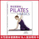 Pilates Basics