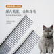 Tanizaki pet comb, stainless steel comb, cute pet cat and dog de-floating comb, hair removal brush, hair removal comb, dog hair cleaner #large size 19cm*4.2cm, universal for cute pets
