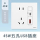 Jie Yun Maoshi Dian Plus Yijing switch socket 5 five-hole USB fast charging AC multi-hole 45W household 86 type panel Yijing Sakura Powder ordinary five-hole USB