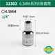 世达（SATA）手动套筒棘轮扳手套筒头6.3mm系列小飞套筒外六角套筒3.5-14mm 4.5mm 11303