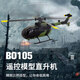 ZHIOC186像真遥控直升机BO105四通道武装飞机高端航空模型成人玩具 BO105灰色【双电30分钟】