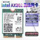 gxlinkstar IntelAX411/AX211/AX201 WIFI6E无线网卡笔记本台式M.2 CNVi协议三频千兆蓝牙5.3 WiFi模块接收器 AX201笔记本网卡模块【10代U CNVI协议】