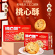 Niu Mund Gier Pfirsich Herz knusprig 838 g (ca. 30 Packungen) Süß- und Pfeffer-Salzgeschmack Pfirsich Crisp Chinese Traditionelles Gebäckdessert süß und 838 g (30-35 Packungen)
