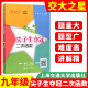 
Jiaotong University Star Top Students Win the Championship. Grade 678 Triangle + Integer + Fraction + Quadrilateral + Circle and Fan Shape. Grade 678 Typical Mathematics Question Training. Middle School Student Textbooks and Teaching Aids. Mathematics Tutoring Books for Senior Students. Comprehensive Skills Training for Junior High School Mathematics in Grade 7. General Junior High School