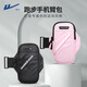 Pull back running mobile phone arm bag men and women mobile phone bag arm storage bag wrist bag arm cover sports outdoor mobile phone bag pink small bag
