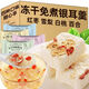 Flower Setang Bird's Nest Tremella Soup without boiling, freeze-dried, instant red dates, wolfberry tea tonic and nutritious breakfast [Red dates + wolfberry + fresh tremella] Experience pack 10 packs