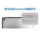 Convient pour le boîtier de vis d'ordinateur portable Apple Vis MacBookpro Air Bottom Small Vis A1278 Vis 10