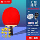 Galaxy (YINHE) table tennis racket for beginners and students, professional-grade table tennis single racket, professional finished racket, six-star 6-star straight racket