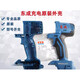 
Dongcheng electric wrench shell DCPB298/488/698 original housing plastic accessories shell original aluminum head shell original DCPB998 wrench four-square shaft