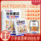 【官方正版-京仓直发】分拆速记小学英语1300单词 小学生零基础轻松背单词书扫码点读标准发音 分拆速记小学英语1300单词 小学通用 【三册】分拆速记小学英语+小学英语思维导图