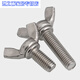 04 Stainless Steel Butterfly Screws Butterfly-type Shengjiaobao Hand-tightened Bolts M4M5M6M8M10M12 M5*125 pcs