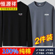 Hengyuanxiang 100 Xinjiang cotton long-sleeved T-shirt men's 100% pure cotton spring and autumn men's loose autumn clothes large size top T blood shirt 2 pieces 1: (Long-sleeved SE dark gray + CH khaki) XL [Suggested 125-140Jin [Jin equals 0.5 kg]]