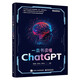 
ChatGPT Set 4 volumes: One book to understand AIGC + One book to understand ChatGPT + ChatGPT Intelligent dialogue 14012026 Cheng Shenghui, etc. CITIC Publishing Group, Electronic Industry Publishing House